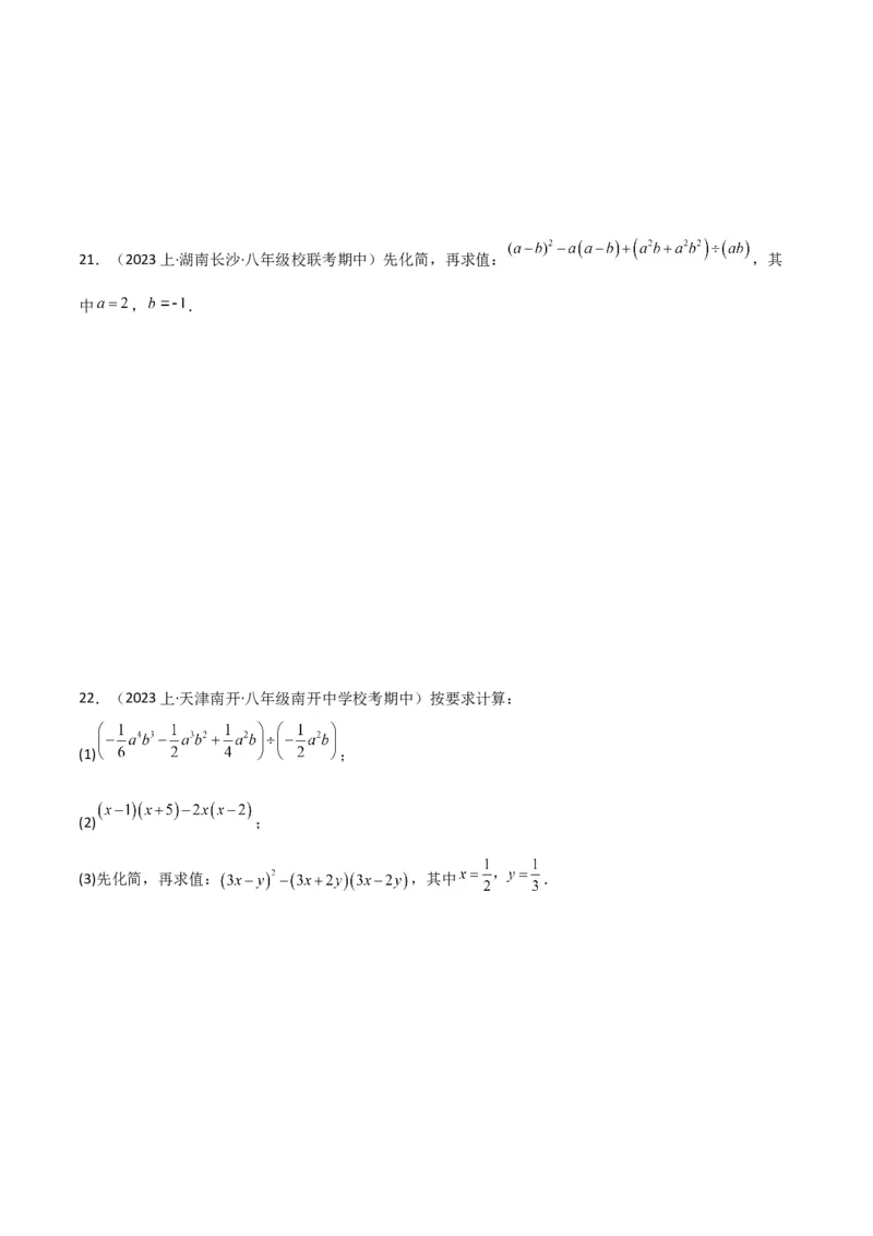 专题12乘法公式（3个知识点10种题型1个易错点3个中考考点）（学生版）_初中数学_八年级数学上册（人教版）_常见题型通关讲解练-V3_2024版