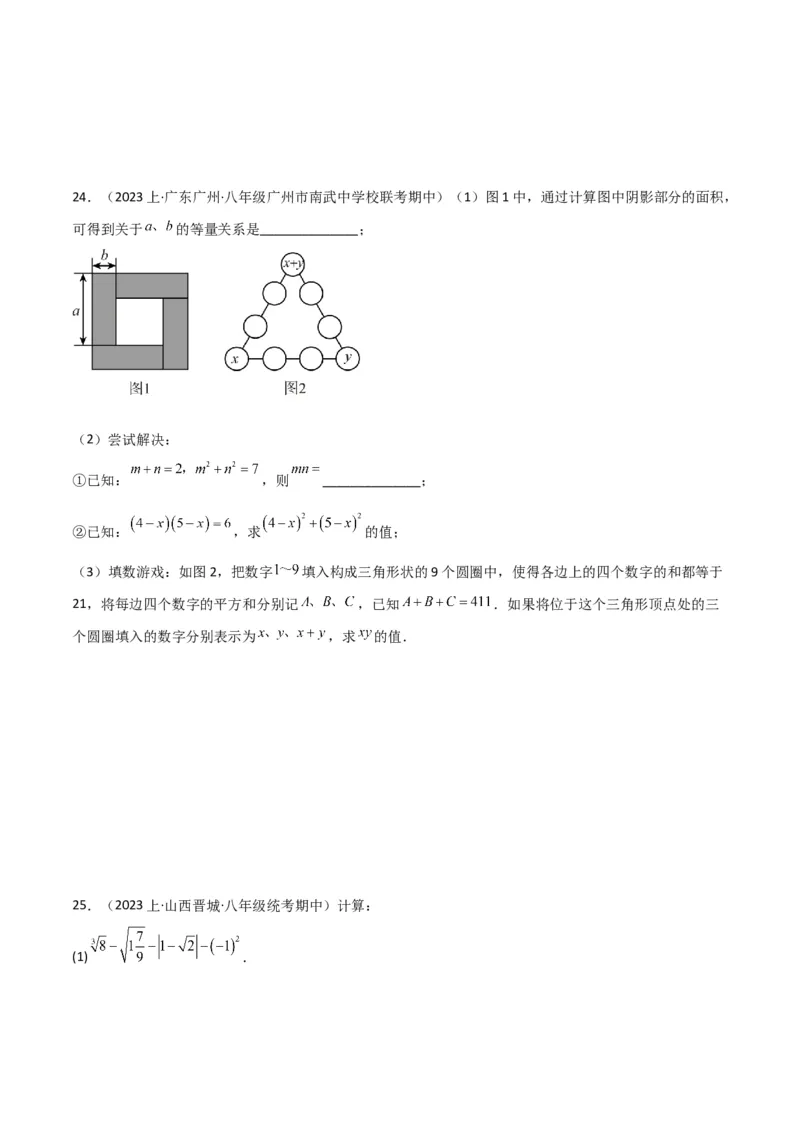 专题12乘法公式（3个知识点10种题型1个易错点3个中考考点）（学生版）_初中数学_八年级数学上册（人教版）_常见题型通关讲解练-V3_2024版