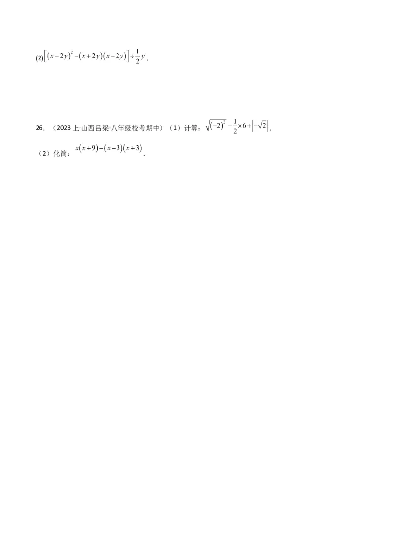 专题12乘法公式（3个知识点10种题型1个易错点3个中考考点）（学生版）_初中数学_八年级数学上册（人教版）_常见题型通关讲解练-V3_2024版