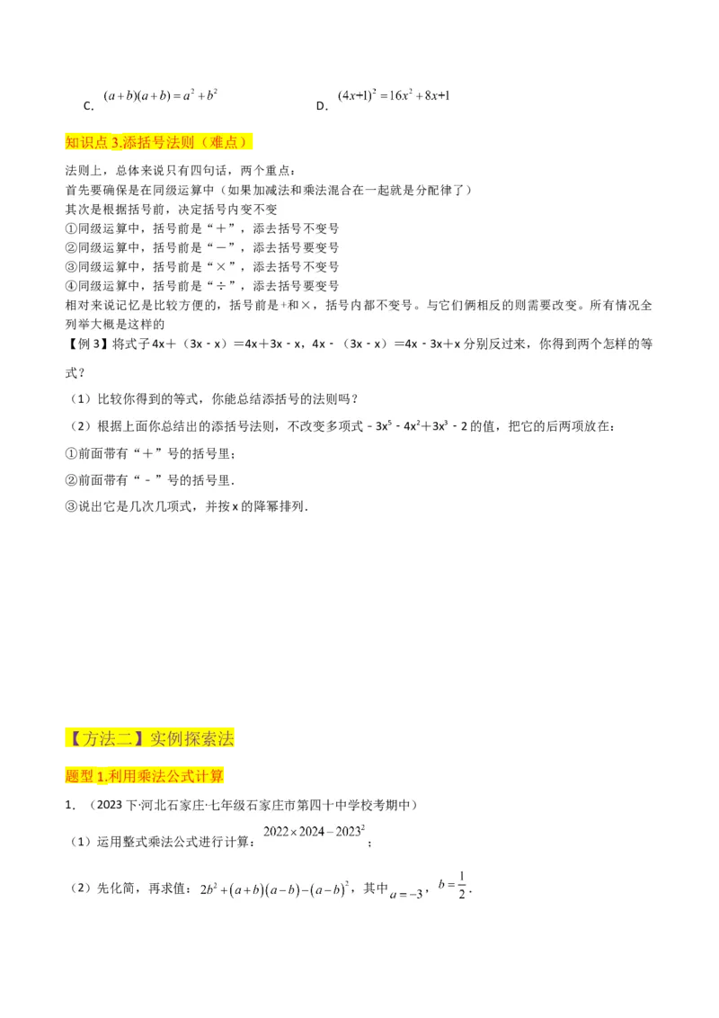 专题12乘法公式（3个知识点10种题型1个易错点3个中考考点）（学生版）_初中数学_八年级数学上册（人教版）_常见题型通关讲解练-V3_2024版