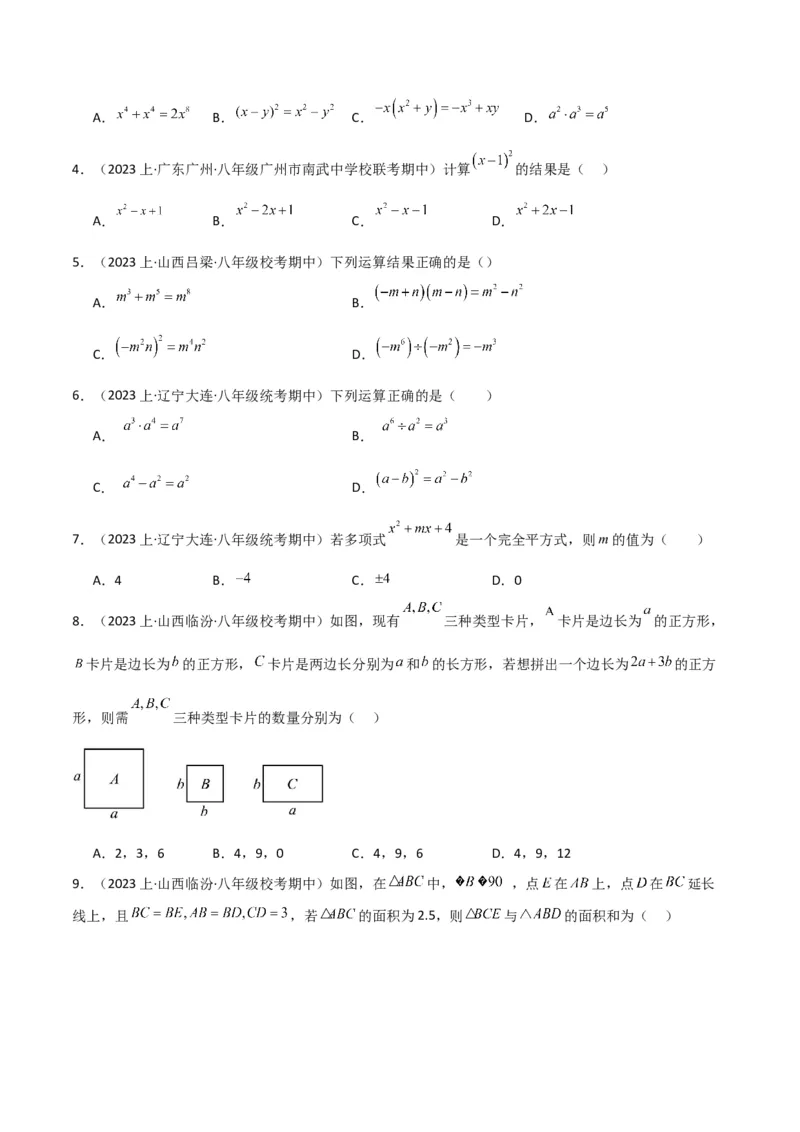专题12乘法公式（3个知识点10种题型1个易错点3个中考考点）（学生版）_初中数学_八年级数学上册（人教版）_常见题型通关讲解练-V3_2024版