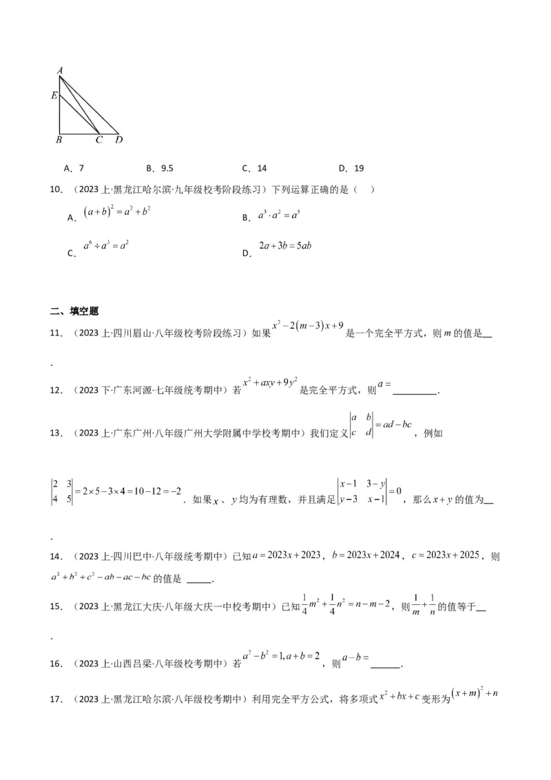 专题12乘法公式（3个知识点10种题型1个易错点3个中考考点）（学生版）_初中数学_八年级数学上册（人教版）_常见题型通关讲解练-V3_2024版