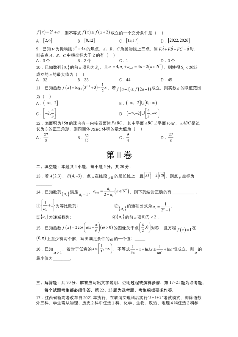 模拟检测卷03（文科）-2023年高考数学二轮复习讲练测（全国通用）（原卷版）_2.2025数学总复习_赠品通用版（老高考）复习资料_二轮复习