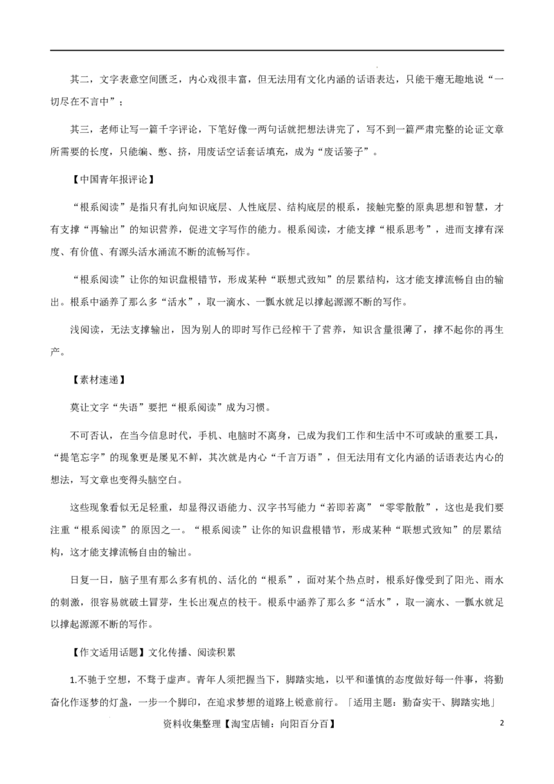 素材02：6月热点写作素材速递+开头结尾+超喜欢的文案-备战2024年高考语文热点素材+实用写作技巧_01高考语文_新高考复习资料_2024年新高考资料_专项复习资料