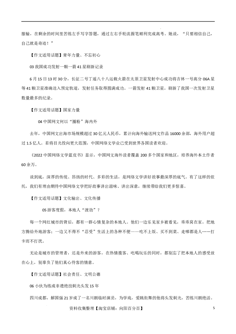 素材02：6月热点写作素材速递+开头结尾+超喜欢的文案-备战2024年高考语文热点素材+实用写作技巧_01高考语文_新高考复习资料_2024年新高考资料_专项复习资料