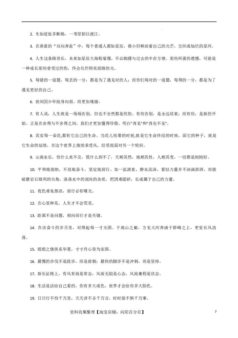素材02：6月热点写作素材速递+开头结尾+超喜欢的文案-备战2024年高考语文热点素材+实用写作技巧_01高考语文_新高考复习资料_2024年新高考资料_专项复习资料