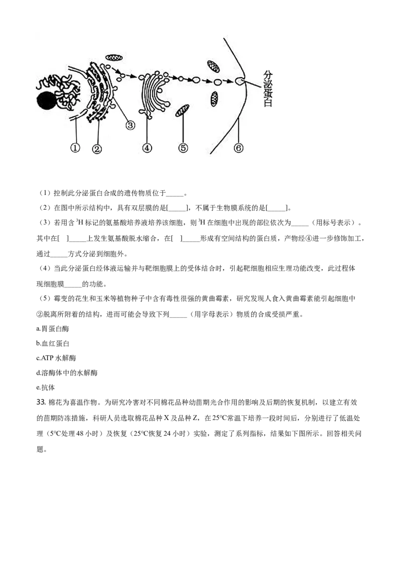 精品解析：辽宁省大连市高一上学期期末生物学试题（原卷版）_高中九科知识点归纳。_人教版高中Word电子版试卷练习试题知识点全科_高中生物试卷习题_生物必修_必修1_2.各地真题