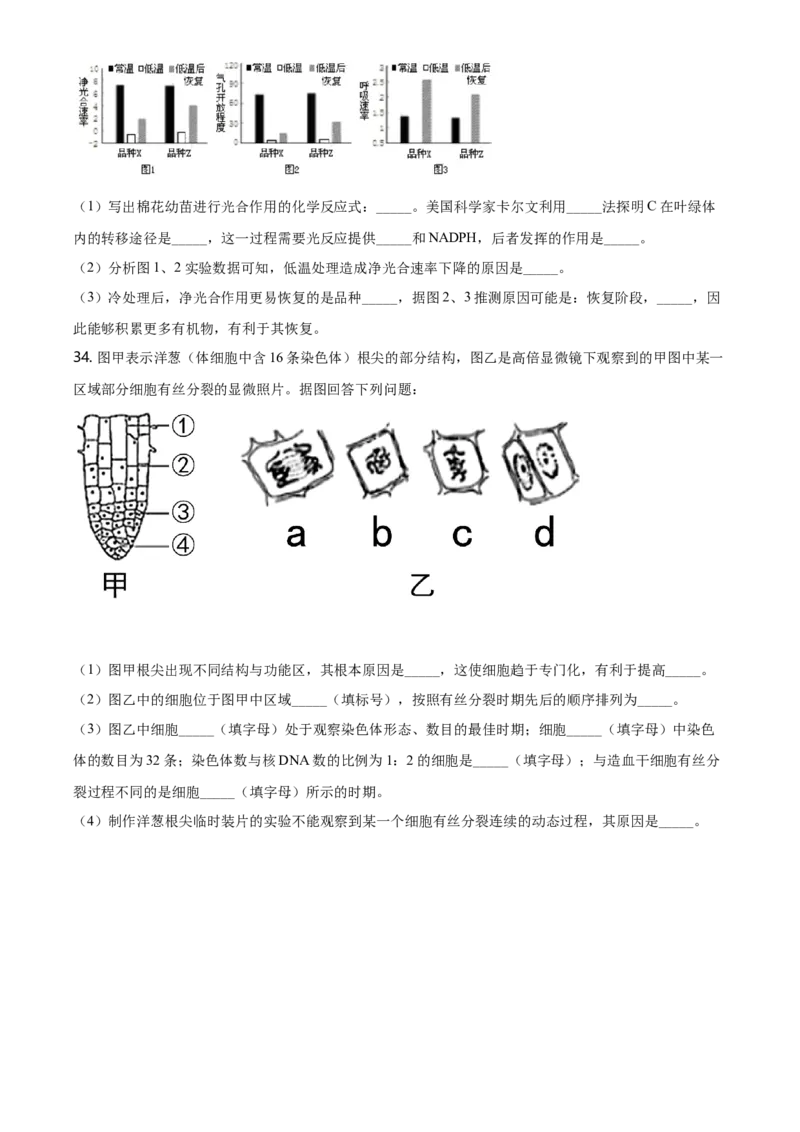 精品解析：辽宁省大连市高一上学期期末生物学试题（原卷版）_高中九科知识点归纳。_人教版高中Word电子版试卷练习试题知识点全科_高中生物试卷习题_生物必修_必修1_2.各地真题