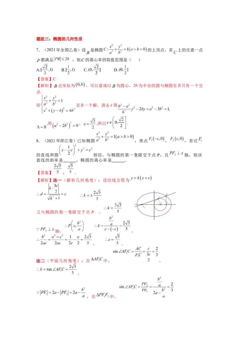 易错点16椭圆答案-备战2023年高考数学易错题_2.2025数学总复习_赠品通用版（老高考）复习资料_一轮复习_2023年高考数学一轮复习易错题（含解析）