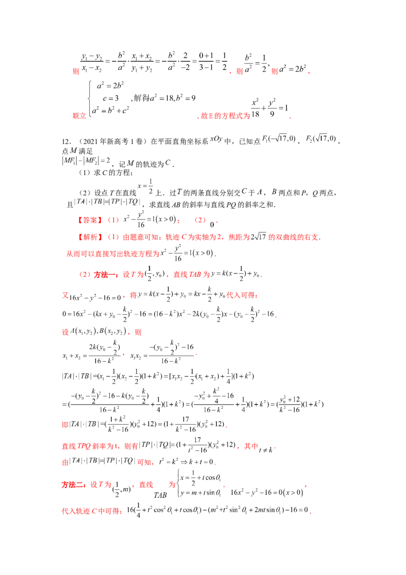 易错点16椭圆答案-备战2023年高考数学易错题_2.2025数学总复习_赠品通用版（老高考）复习资料_一轮复习_2023年高考数学一轮复习易错题（含解析）