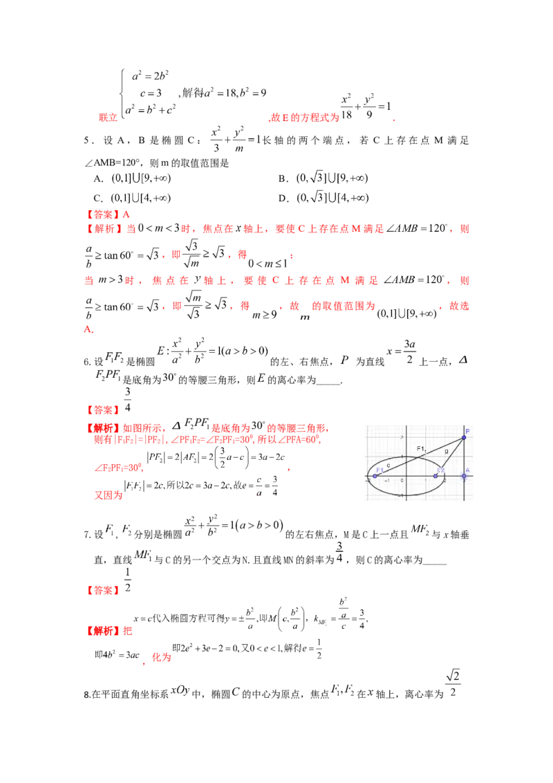 易错点16椭圆答案-备战2023年高考数学易错题_2.2025数学总复习_赠品通用版（老高考）复习资料_一轮复习_2023年高考数学一轮复习易错题（含解析）