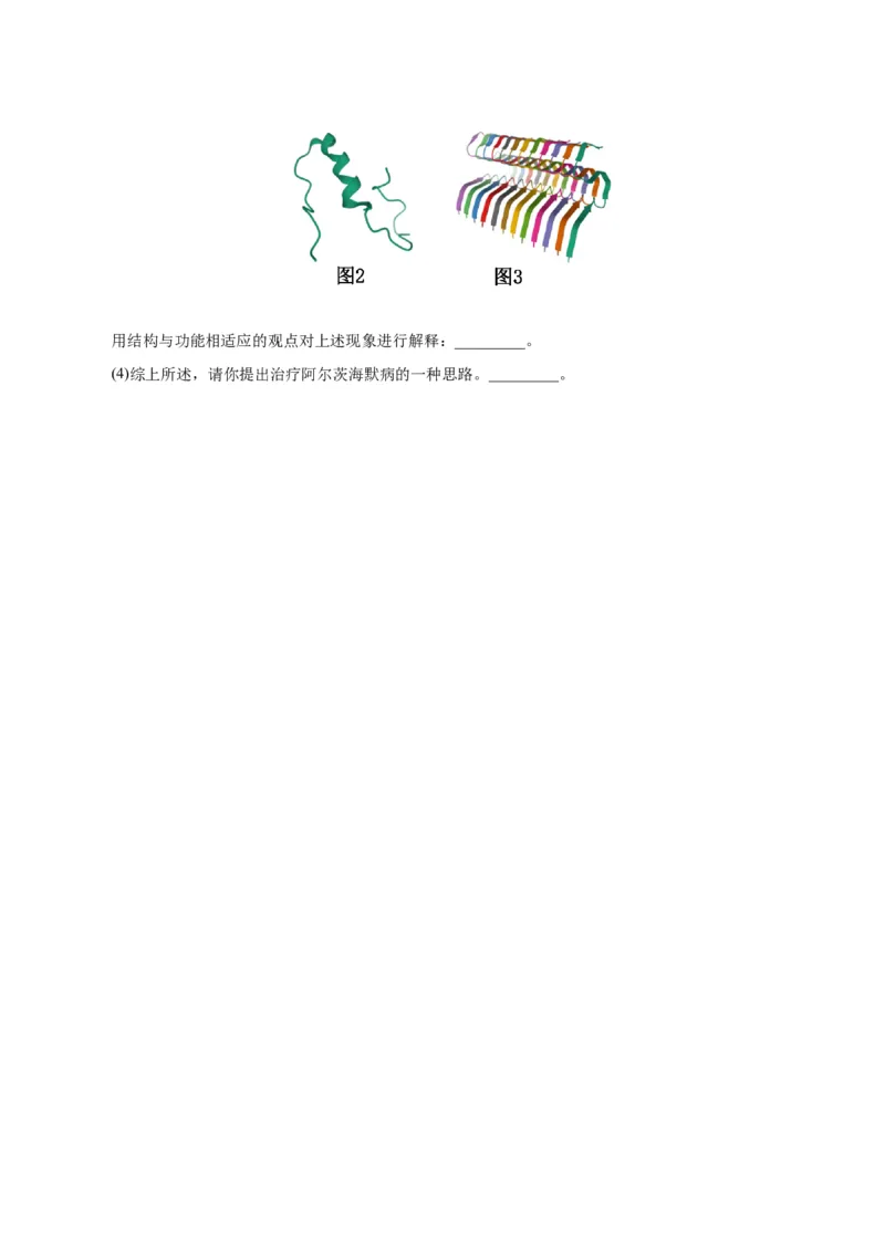 第2章组成细胞的分子（B卷&middot;能力提升练）（原卷版）_高中九科知识点归纳。_人教版高中Word电子版试卷练习试题知识点全科_高中生物试卷习题_生物必修_必修1_1.单元测试AB卷（第一套）