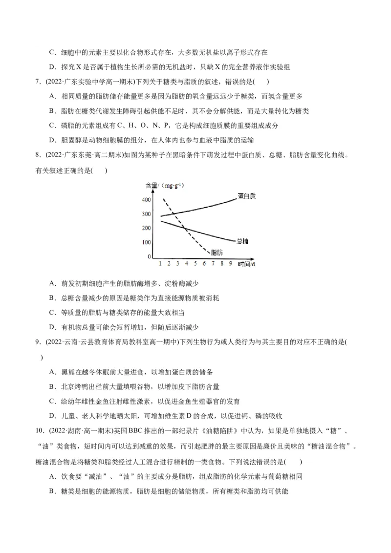 第2章组成细胞的分子（B卷&middot;能力提升练）（原卷版）_高中九科知识点归纳。_人教版高中Word电子版试卷练习试题知识点全科_高中生物试卷习题_生物必修_必修1_1.单元测试AB卷（第一套）