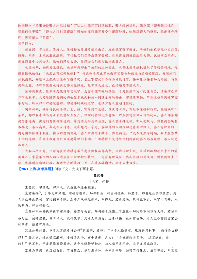 考点04传记文言文-下（核心考点精讲精练）-备战2025年高考语文一轮复习考点帮（上海专用）（解析版）_01高考语文_52025年新高考资料_一轮复习_备战2025年高考语文一轮复习考点帮