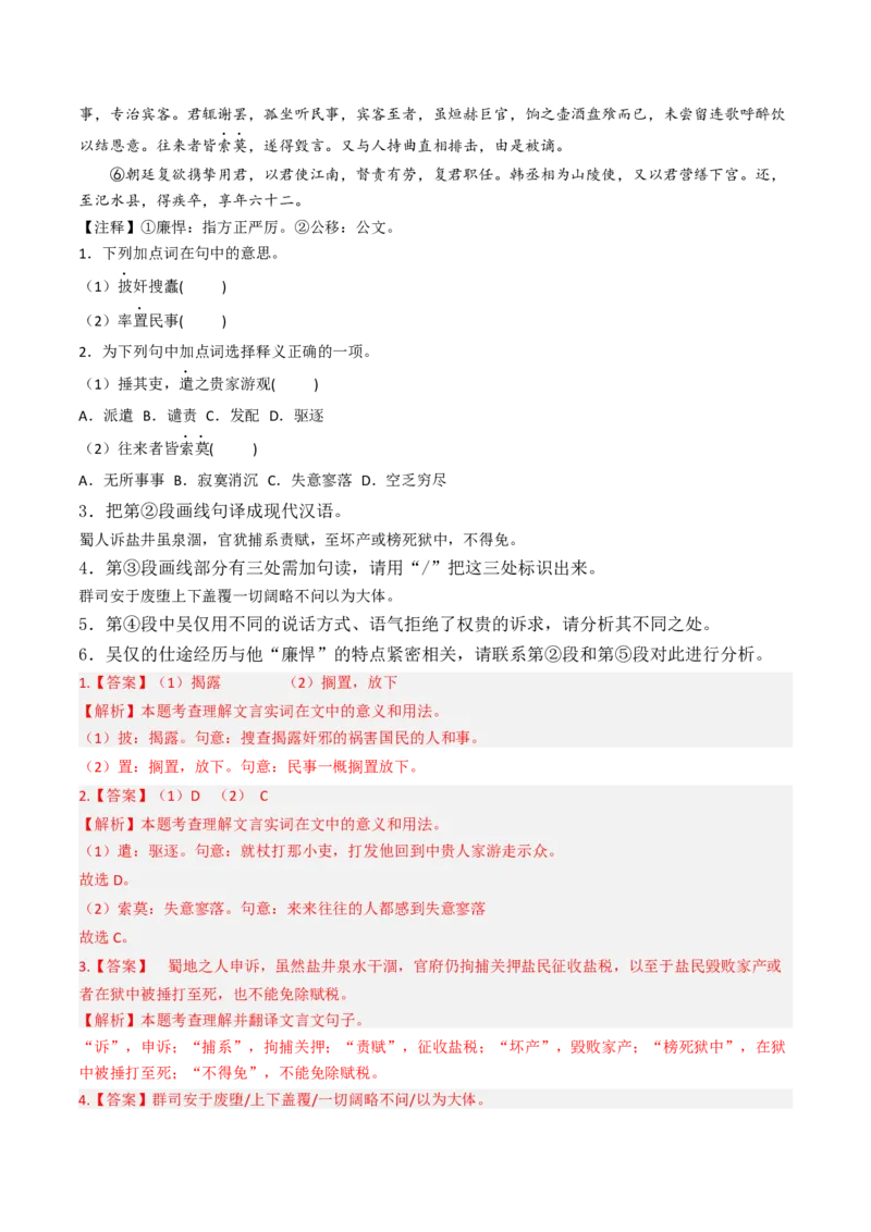 考点04传记文言文-下（核心考点精讲精练）-备战2025年高考语文一轮复习考点帮（上海专用）（解析版）_01高考语文_52025年新高考资料_一轮复习_备战2025年高考语文一轮复习考点帮