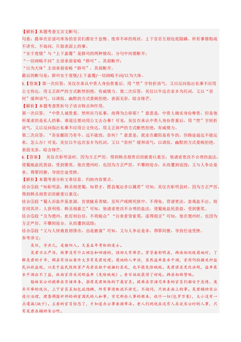 考点04传记文言文-下（核心考点精讲精练）-备战2025年高考语文一轮复习考点帮（上海专用）（解析版）_01高考语文_52025年新高考资料_一轮复习_备战2025年高考语文一轮复习考点帮