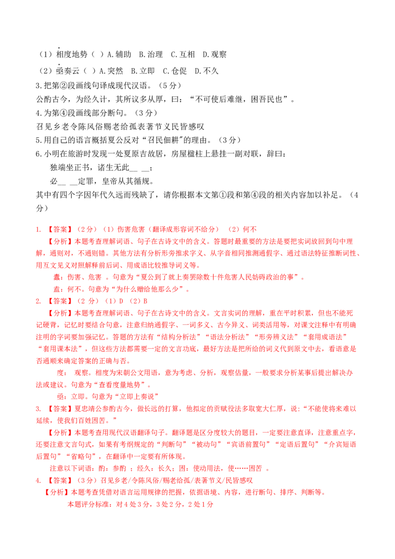 考点04传记文言文-下（核心考点精讲精练）-备战2025年高考语文一轮复习考点帮（上海专用）（解析版）_01高考语文_52025年新高考资料_一轮复习_备战2025年高考语文一轮复习考点帮