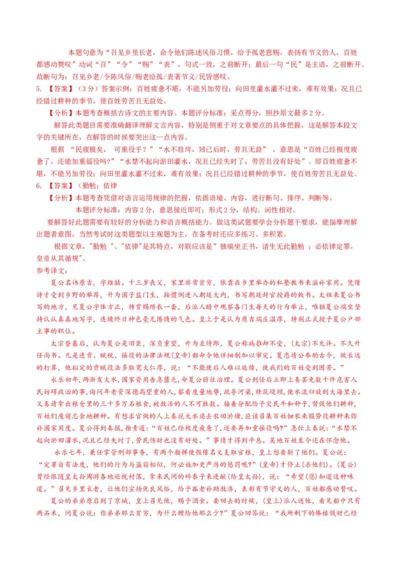 考点04传记文言文-下（核心考点精讲精练）-备战2025年高考语文一轮复习考点帮（上海专用）（解析版）_01高考语文_52025年新高考资料_一轮复习_备战2025年高考语文一轮复习考点帮