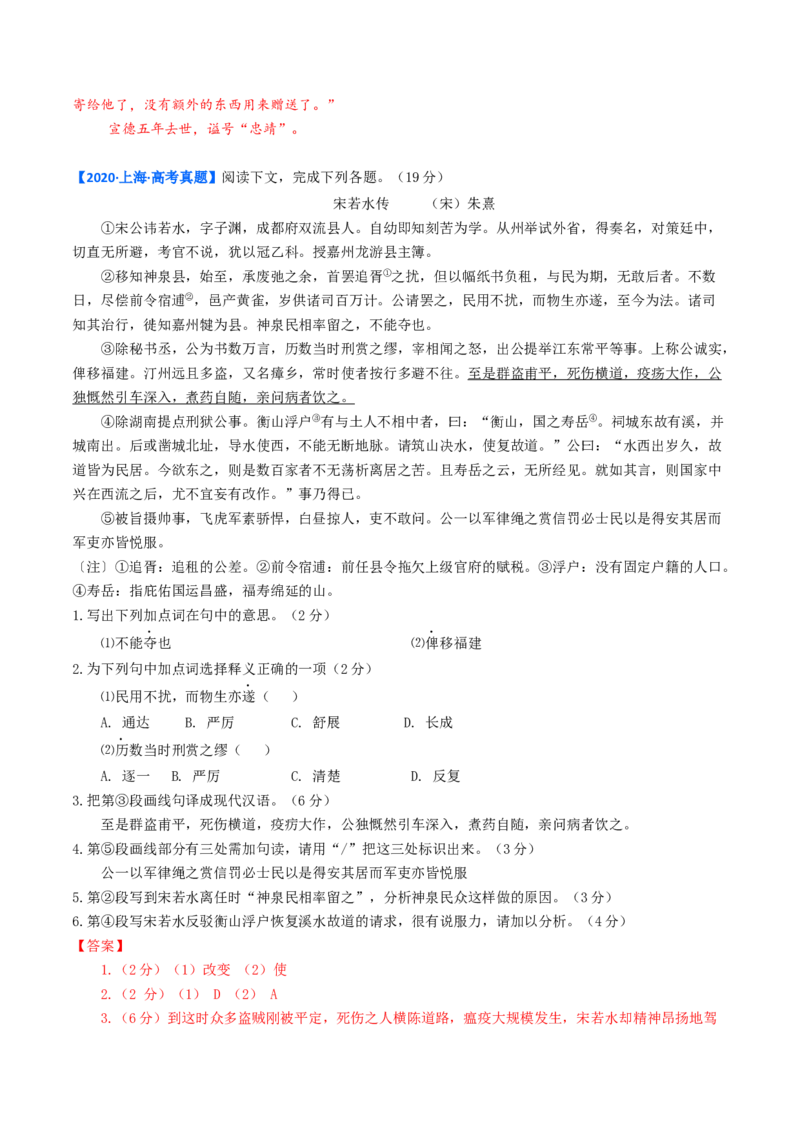 考点04传记文言文-下（核心考点精讲精练）-备战2025年高考语文一轮复习考点帮（上海专用）（解析版）_01高考语文_52025年新高考资料_一轮复习_备战2025年高考语文一轮复习考点帮