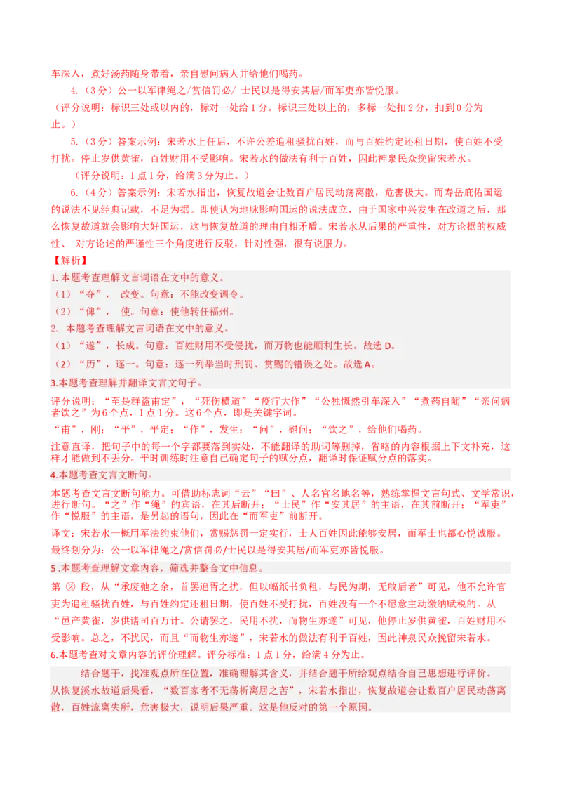 考点04传记文言文-下（核心考点精讲精练）-备战2025年高考语文一轮复习考点帮（上海专用）（解析版）_01高考语文_52025年新高考资料_一轮复习_备战2025年高考语文一轮复习考点帮