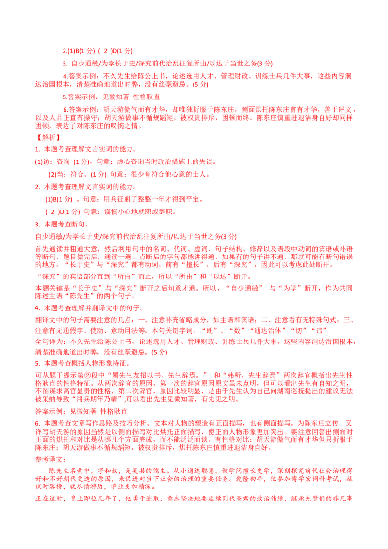 考点04传记文言文-下（核心考点精讲精练）-备战2025年高考语文一轮复习考点帮（上海专用）（解析版）_01高考语文_52025年新高考资料_一轮复习_备战2025年高考语文一轮复习考点帮