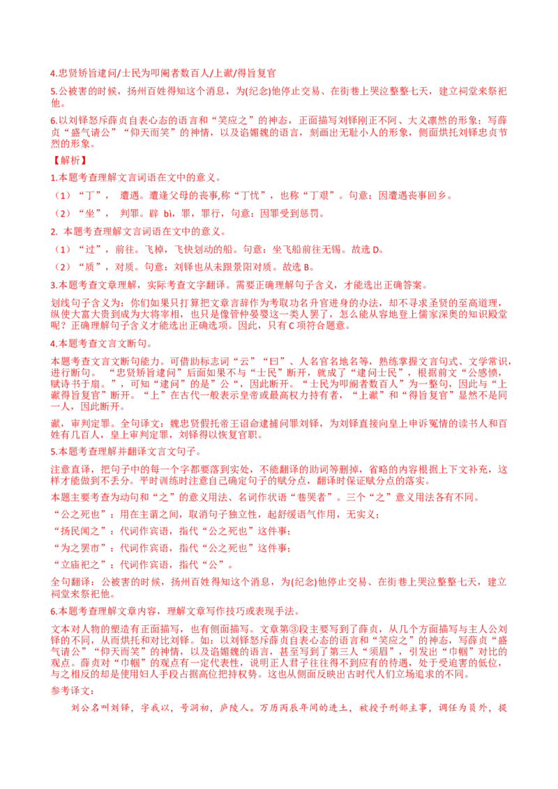 考点04传记文言文-下（核心考点精讲精练）-备战2025年高考语文一轮复习考点帮（上海专用）（解析版）_01高考语文_52025年新高考资料_一轮复习_备战2025年高考语文一轮复习考点帮