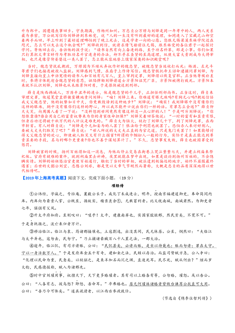 考点04传记文言文-下（核心考点精讲精练）-备战2025年高考语文一轮复习考点帮（上海专用）（解析版）_01高考语文_52025年新高考资料_一轮复习_备战2025年高考语文一轮复习考点帮
