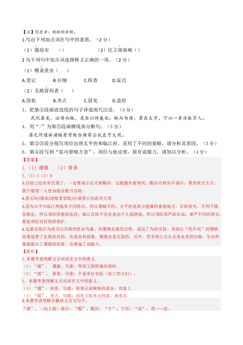 考点04传记文言文-下（核心考点精讲精练）-备战2025年高考语文一轮复习考点帮（上海专用）（解析版）_01高考语文_52025年新高考资料_一轮复习_备战2025年高考语文一轮复习考点帮