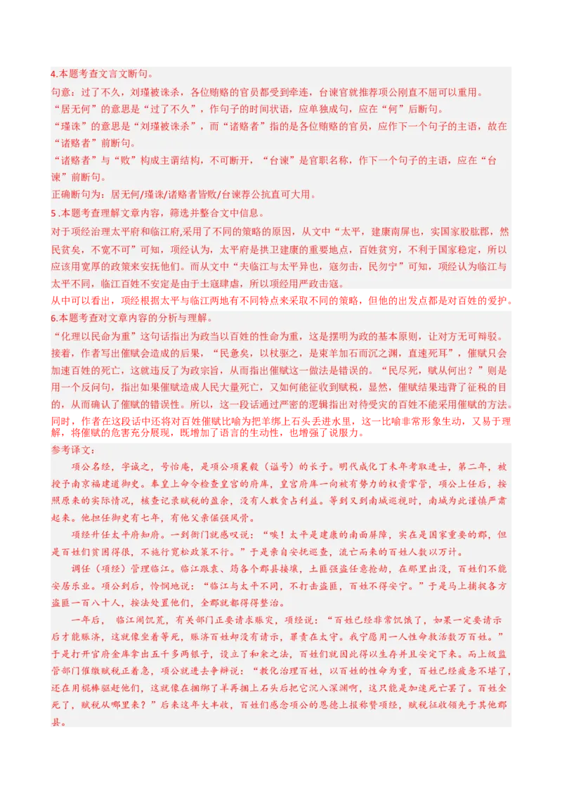 考点04传记文言文-下（核心考点精讲精练）-备战2025年高考语文一轮复习考点帮（上海专用）（解析版）_01高考语文_52025年新高考资料_一轮复习_备战2025年高考语文一轮复习考点帮
