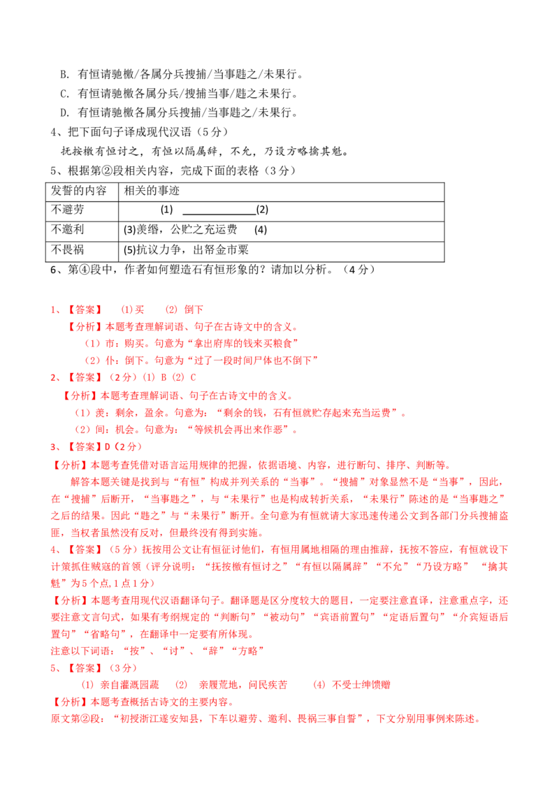 考点04传记文言文-下（核心考点精讲精练）-备战2025年高考语文一轮复习考点帮（上海专用）（解析版）_01高考语文_52025年新高考资料_一轮复习_备战2025年高考语文一轮复习考点帮