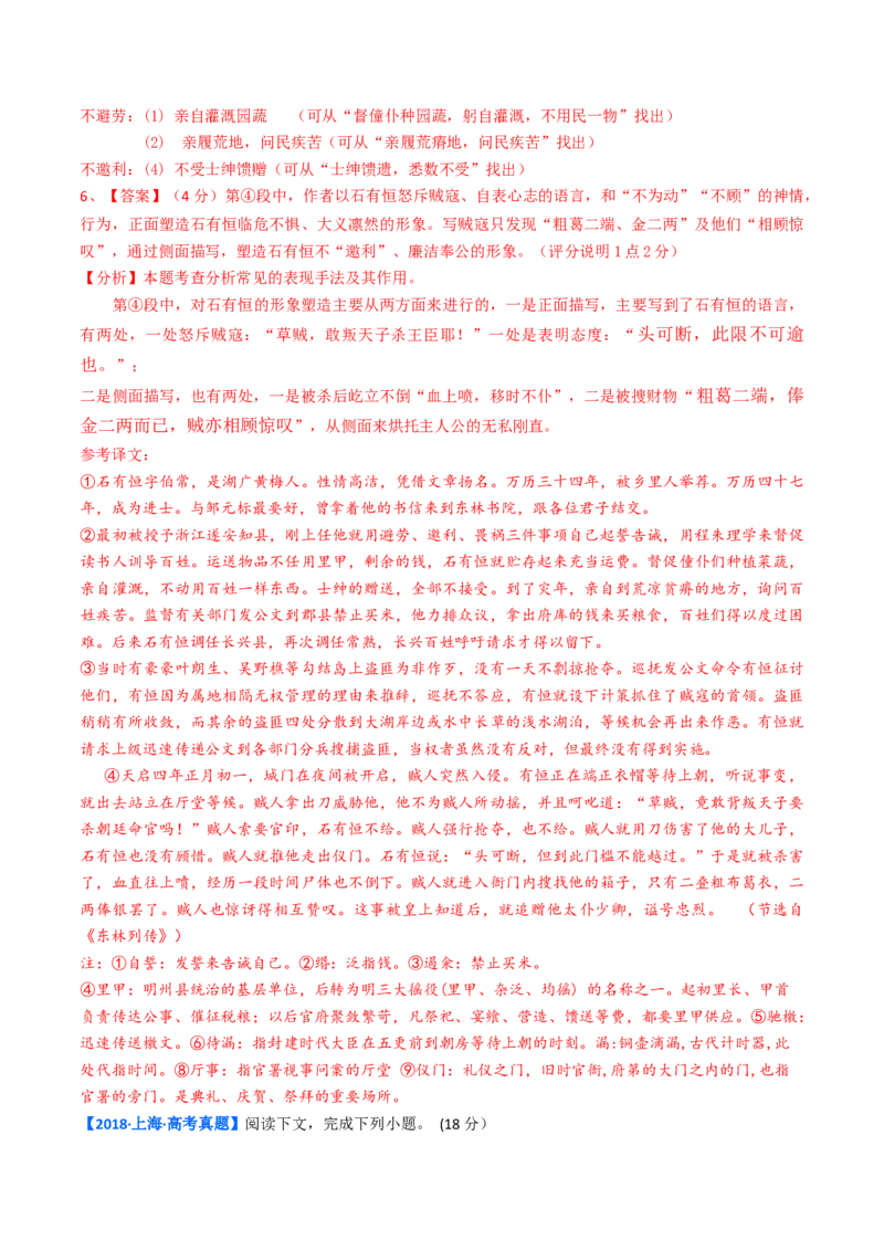 考点04传记文言文-下（核心考点精讲精练）-备战2025年高考语文一轮复习考点帮（上海专用）（解析版）_01高考语文_52025年新高考资料_一轮复习_备战2025年高考语文一轮复习考点帮