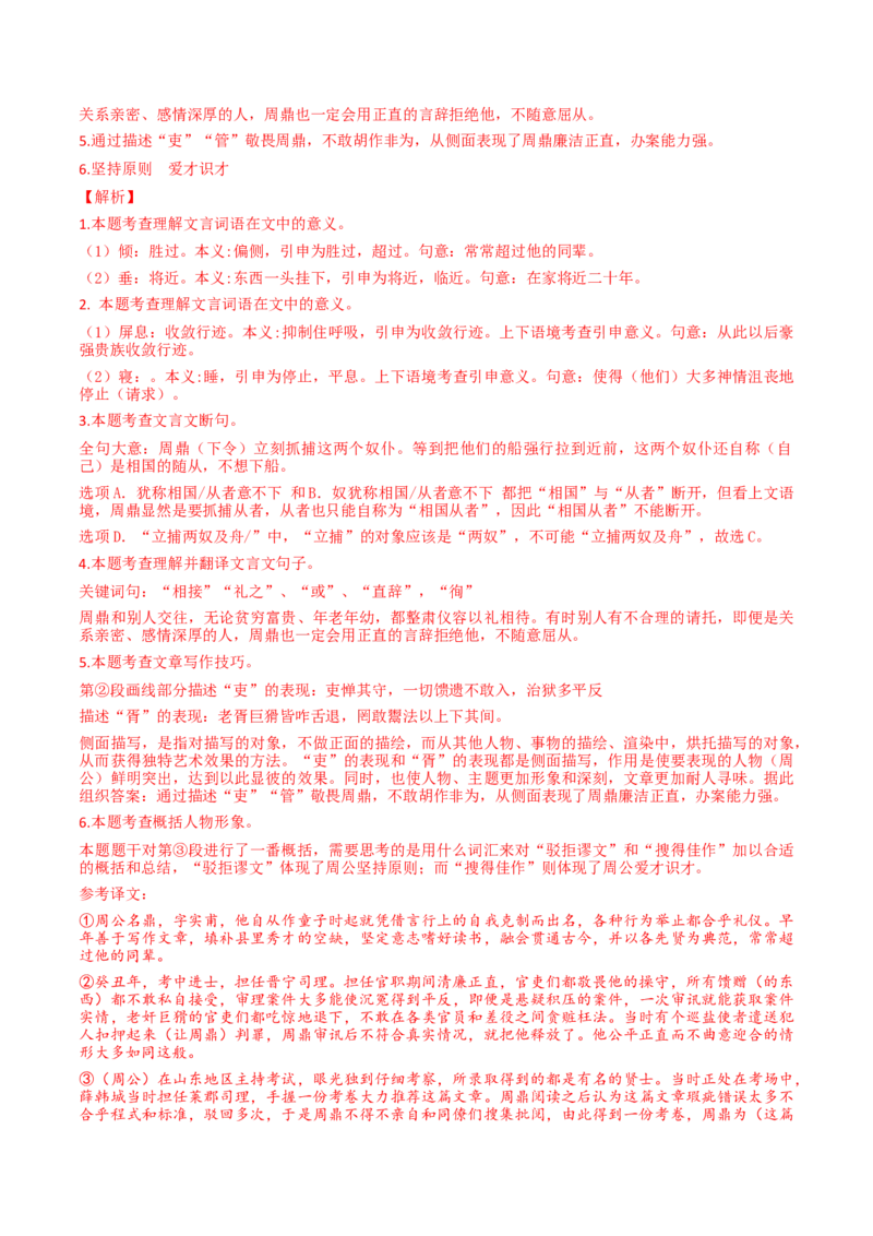 考点04传记文言文-下（核心考点精讲精练）-备战2025年高考语文一轮复习考点帮（上海专用）（解析版）_01高考语文_52025年新高考资料_一轮复习_备战2025年高考语文一轮复习考点帮