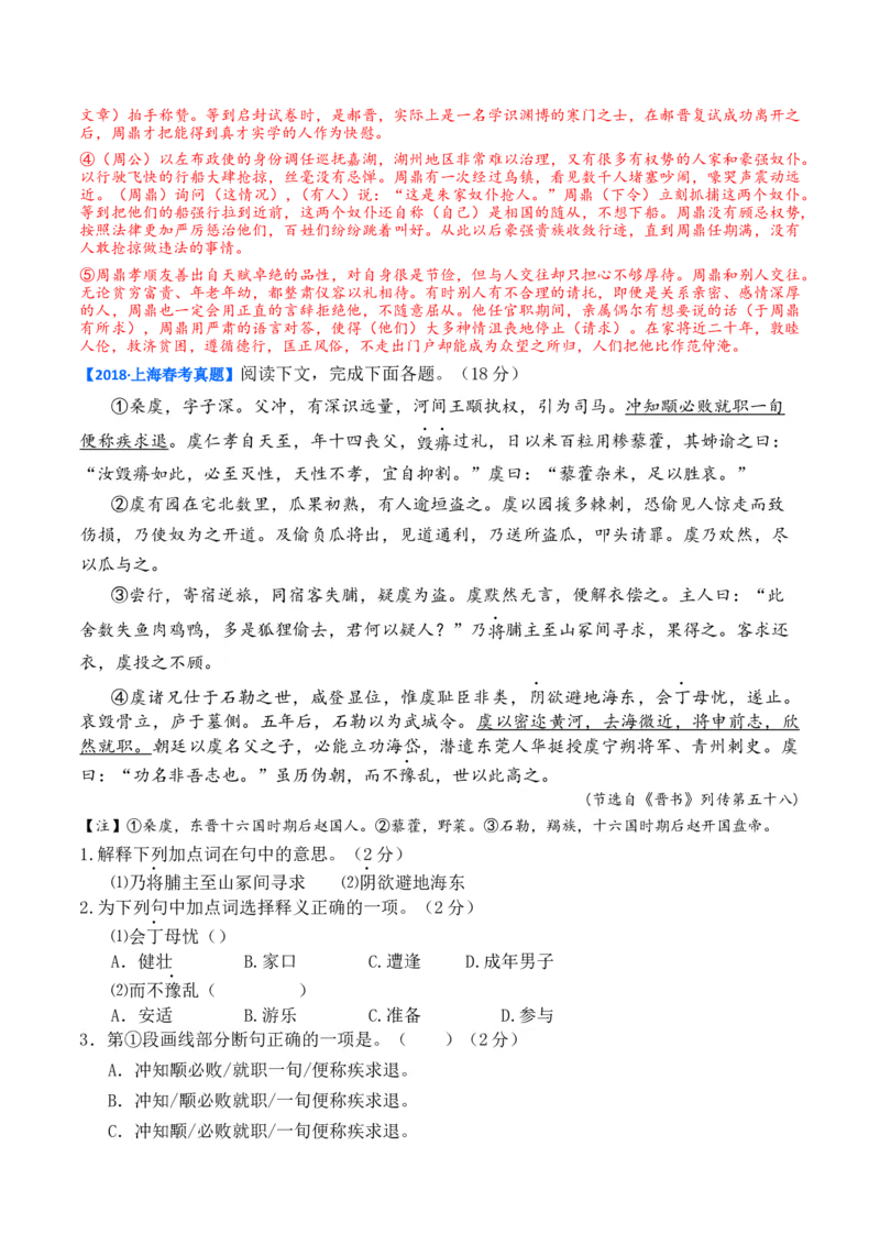 考点04传记文言文-下（核心考点精讲精练）-备战2025年高考语文一轮复习考点帮（上海专用）（解析版）_01高考语文_52025年新高考资料_一轮复习_备战2025年高考语文一轮复习考点帮