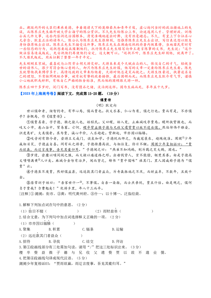 考点04传记文言文-下（核心考点精讲精练）-备战2025年高考语文一轮复习考点帮（上海专用）（解析版）_01高考语文_52025年新高考资料_一轮复习_备战2025年高考语文一轮复习考点帮