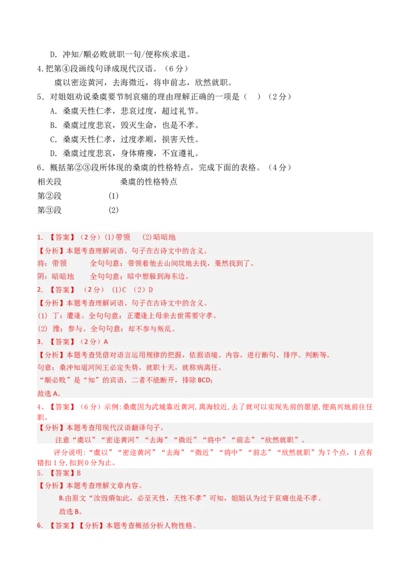 考点04传记文言文-下（核心考点精讲精练）-备战2025年高考语文一轮复习考点帮（上海专用）（解析版）_01高考语文_52025年新高考资料_一轮复习_备战2025年高考语文一轮复习考点帮