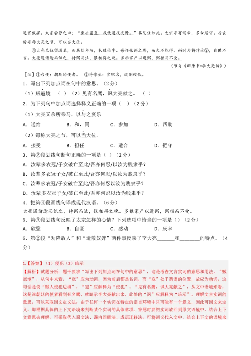 考点04传记文言文-下（核心考点精讲精练）-备战2025年高考语文一轮复习考点帮（上海专用）（解析版）_01高考语文_52025年新高考资料_一轮复习_备战2025年高考语文一轮复习考点帮