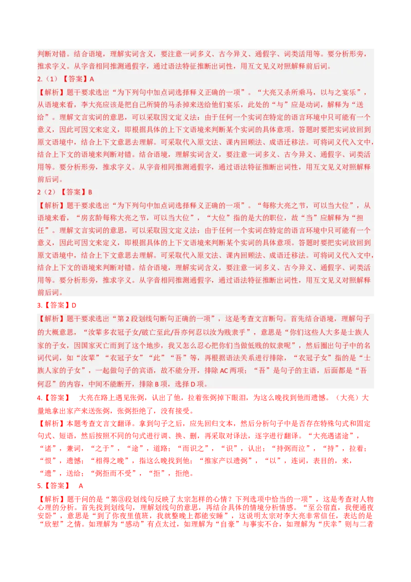 考点04传记文言文-下（核心考点精讲精练）-备战2025年高考语文一轮复习考点帮（上海专用）（解析版）_01高考语文_52025年新高考资料_一轮复习_备战2025年高考语文一轮复习考点帮