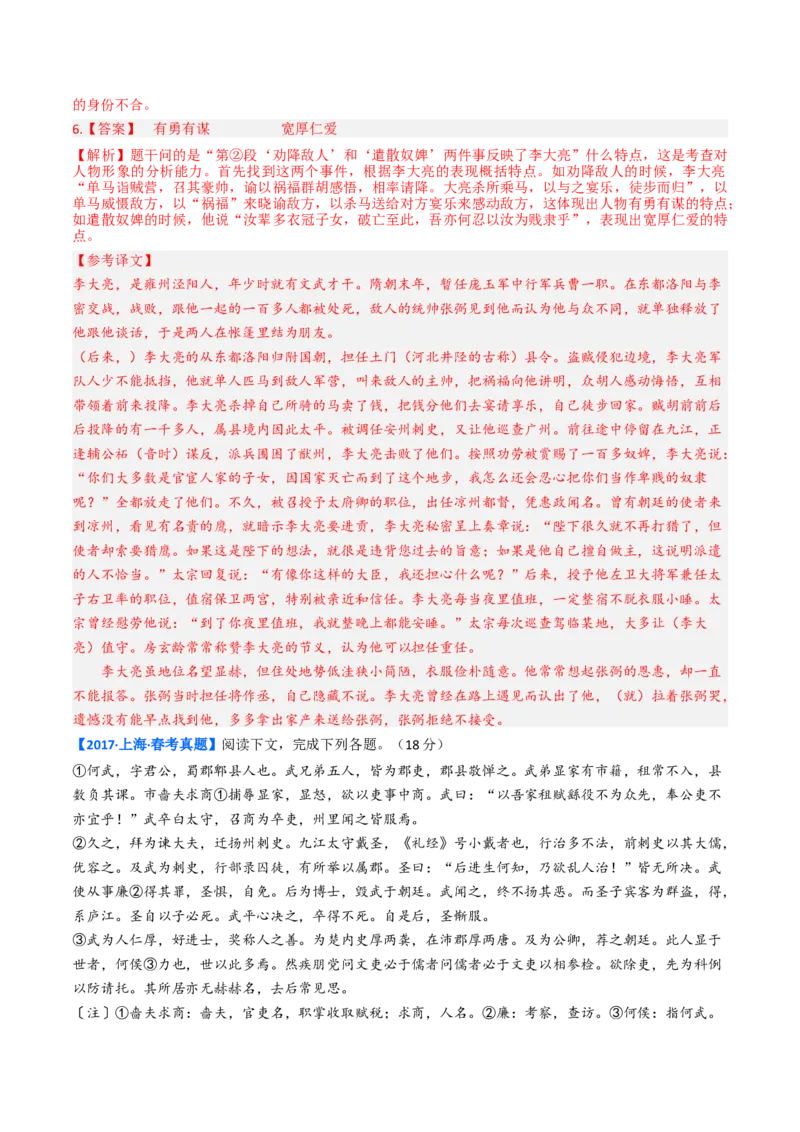 考点04传记文言文-下（核心考点精讲精练）-备战2025年高考语文一轮复习考点帮（上海专用）（解析版）_01高考语文_52025年新高考资料_一轮复习_备战2025年高考语文一轮复习考点帮