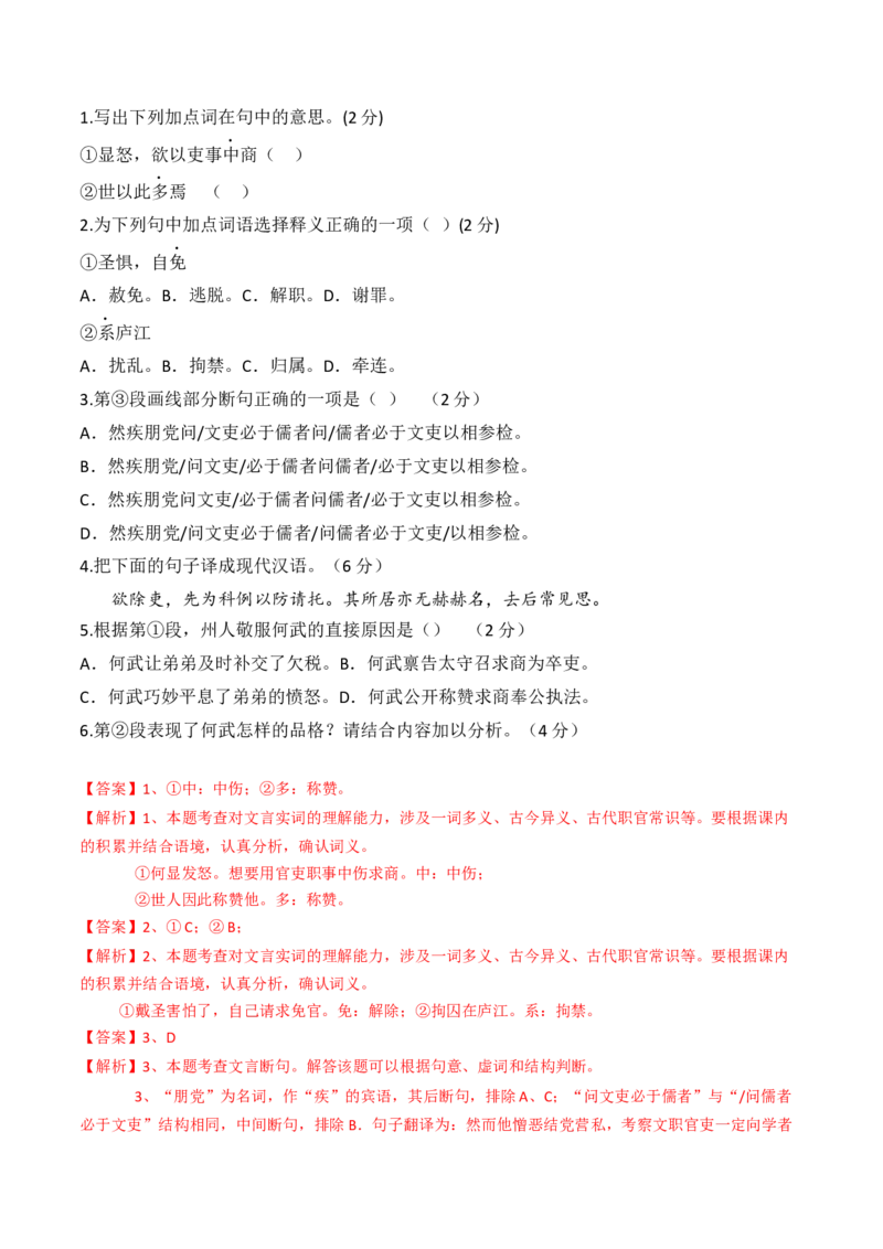 考点04传记文言文-下（核心考点精讲精练）-备战2025年高考语文一轮复习考点帮（上海专用）（解析版）_01高考语文_52025年新高考资料_一轮复习_备战2025年高考语文一轮复习考点帮