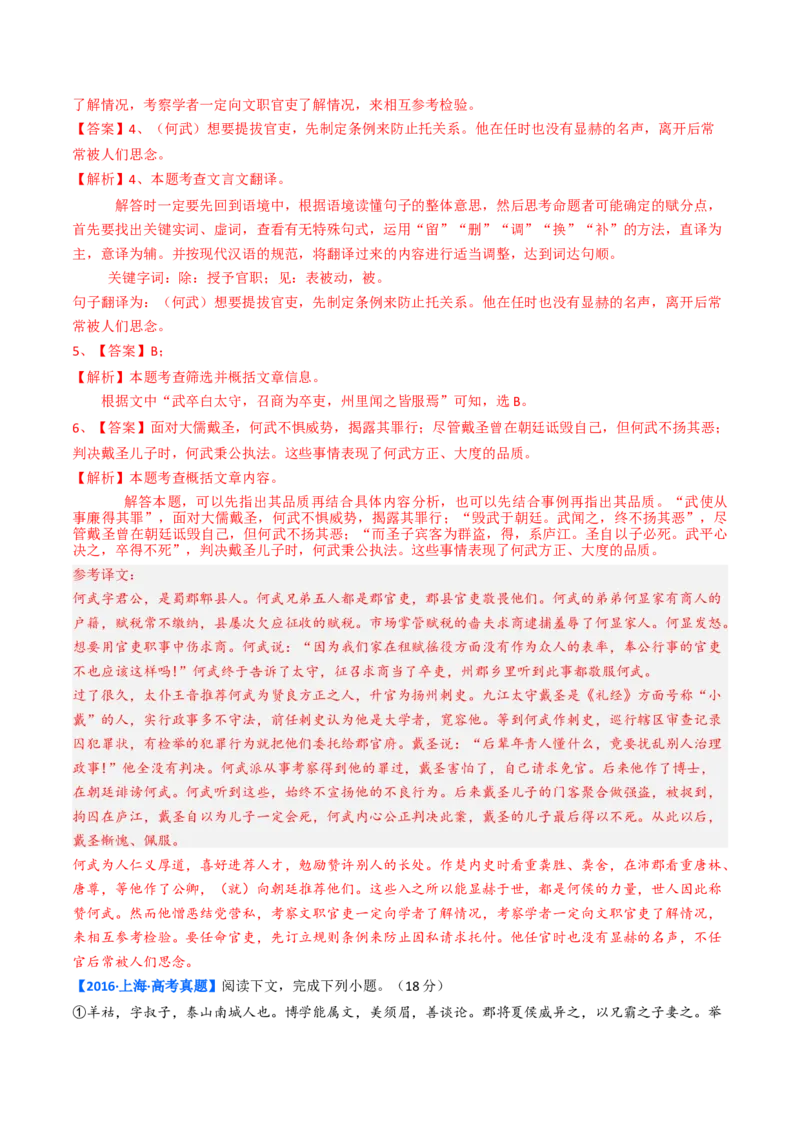 考点04传记文言文-下（核心考点精讲精练）-备战2025年高考语文一轮复习考点帮（上海专用）（解析版）_01高考语文_52025年新高考资料_一轮复习_备战2025年高考语文一轮复习考点帮