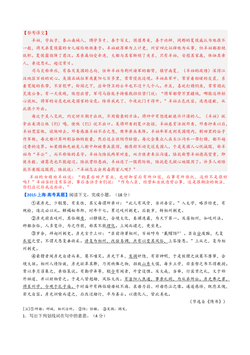 考点04传记文言文-下（核心考点精讲精练）-备战2025年高考语文一轮复习考点帮（上海专用）（解析版）_01高考语文_52025年新高考资料_一轮复习_备战2025年高考语文一轮复习考点帮