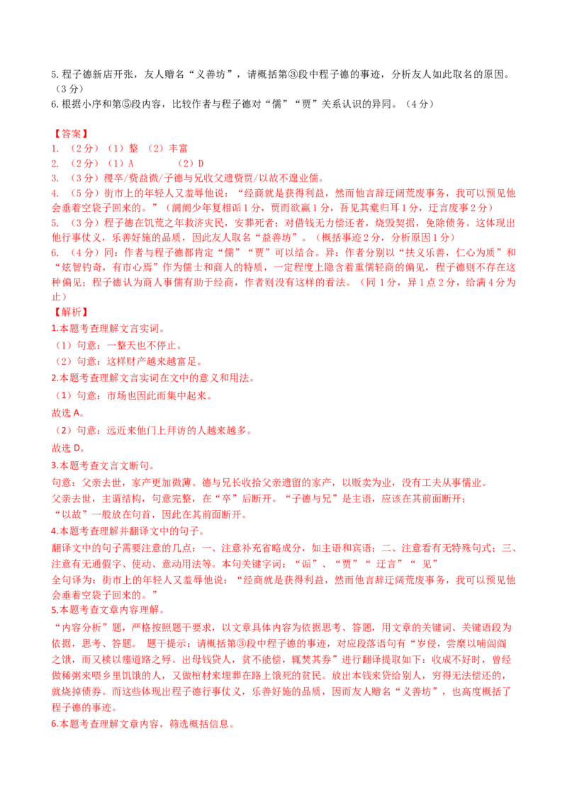 考点04传记文言文-下（核心考点精讲精练）-备战2025年高考语文一轮复习考点帮（上海专用）（解析版）_01高考语文_52025年新高考资料_一轮复习_备战2025年高考语文一轮复习考点帮