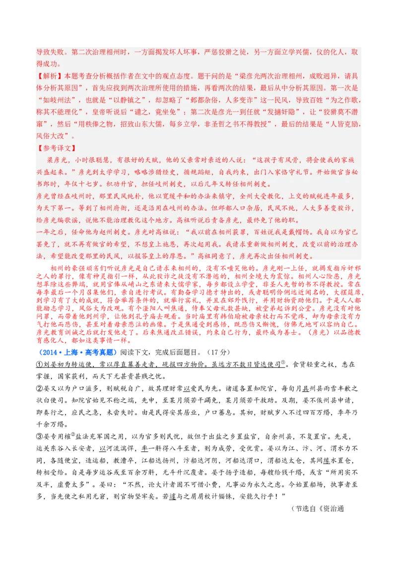 考点04传记文言文-下（核心考点精讲精练）-备战2025年高考语文一轮复习考点帮（上海专用）（解析版）_01高考语文_52025年新高考资料_一轮复习_备战2025年高考语文一轮复习考点帮
