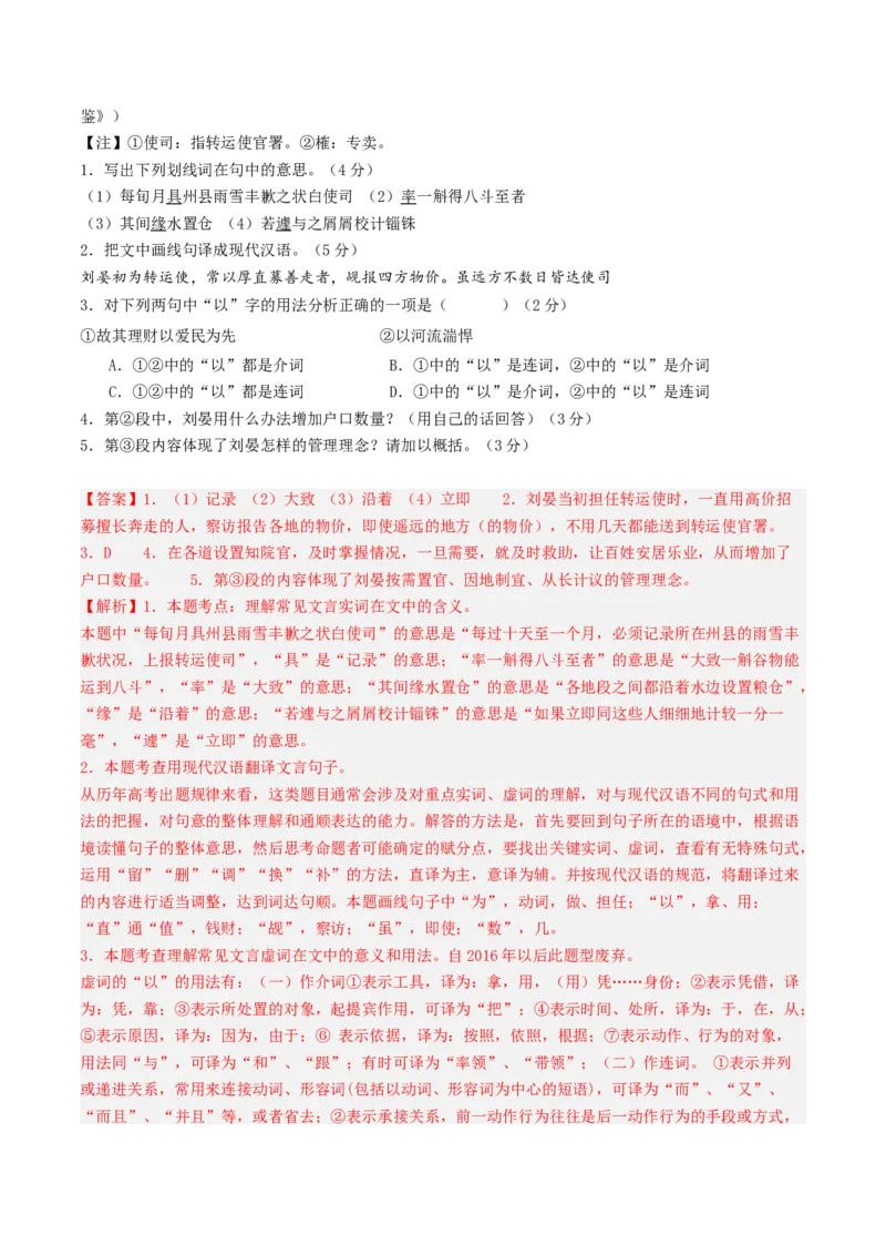 考点04传记文言文-下（核心考点精讲精练）-备战2025年高考语文一轮复习考点帮（上海专用）（解析版）_01高考语文_52025年新高考资料_一轮复习_备战2025年高考语文一轮复习考点帮