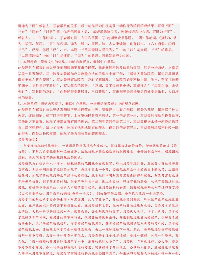 考点04传记文言文-下（核心考点精讲精练）-备战2025年高考语文一轮复习考点帮（上海专用）（解析版）_01高考语文_52025年新高考资料_一轮复习_备战2025年高考语文一轮复习考点帮