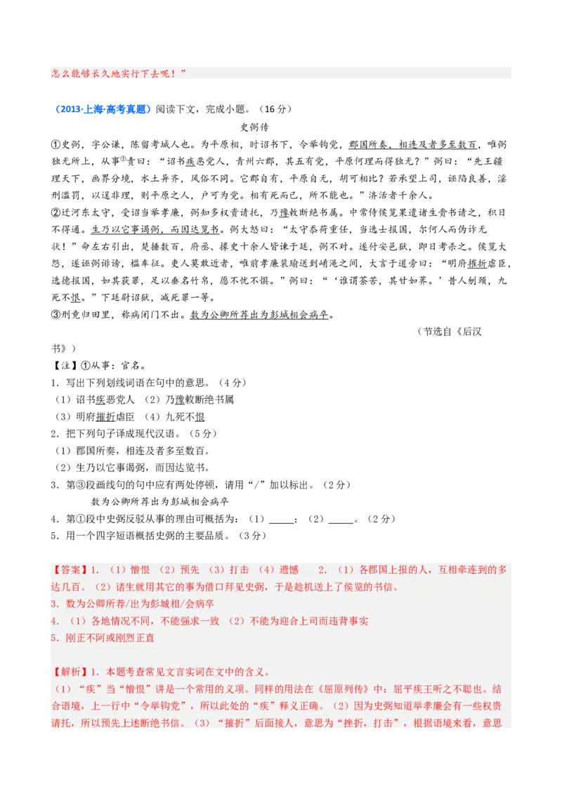 考点04传记文言文-下（核心考点精讲精练）-备战2025年高考语文一轮复习考点帮（上海专用）（解析版）_01高考语文_52025年新高考资料_一轮复习_备战2025年高考语文一轮复习考点帮