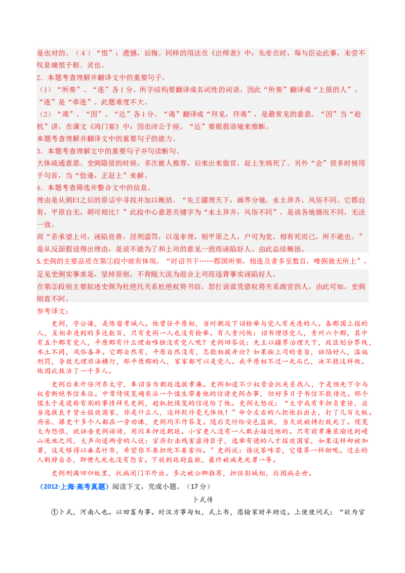 考点04传记文言文-下（核心考点精讲精练）-备战2025年高考语文一轮复习考点帮（上海专用）（解析版）_01高考语文_52025年新高考资料_一轮复习_备战2025年高考语文一轮复习考点帮