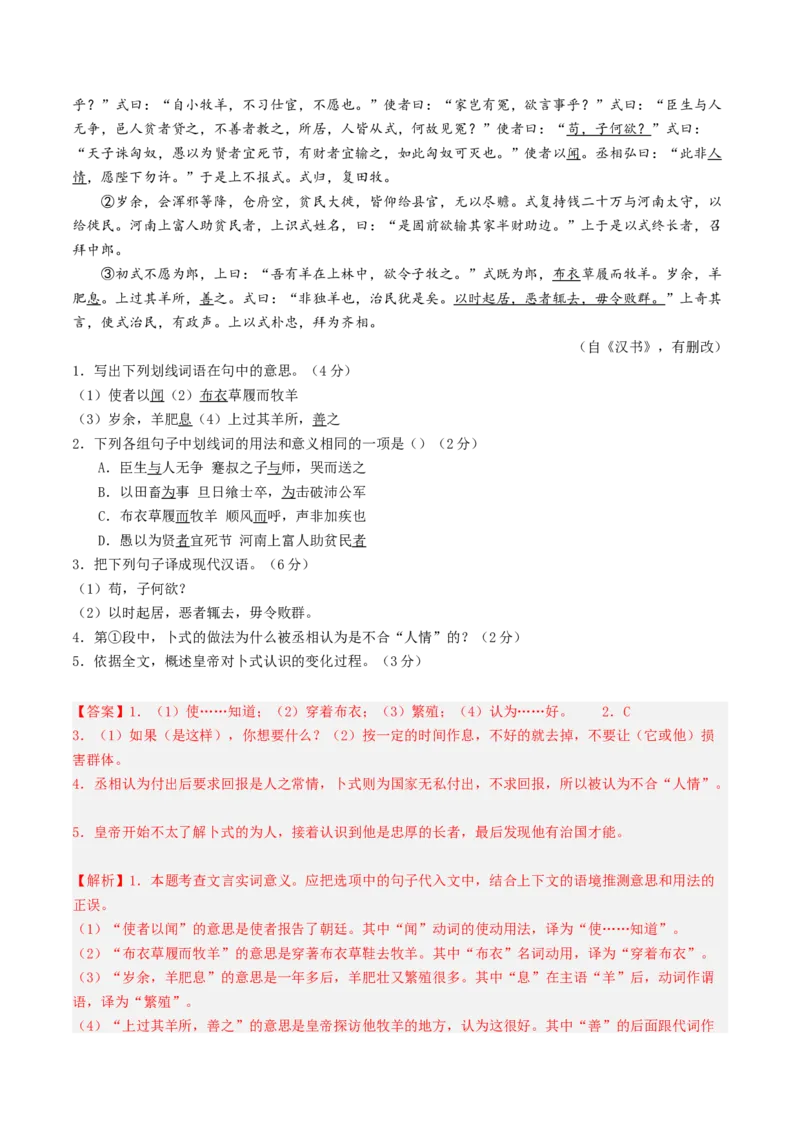 考点04传记文言文-下（核心考点精讲精练）-备战2025年高考语文一轮复习考点帮（上海专用）（解析版）_01高考语文_52025年新高考资料_一轮复习_备战2025年高考语文一轮复习考点帮