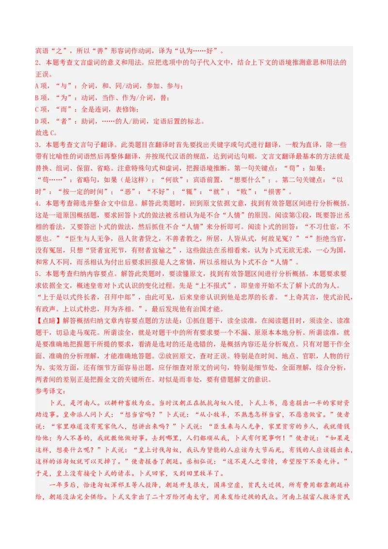 考点04传记文言文-下（核心考点精讲精练）-备战2025年高考语文一轮复习考点帮（上海专用）（解析版）_01高考语文_52025年新高考资料_一轮复习_备战2025年高考语文一轮复习考点帮