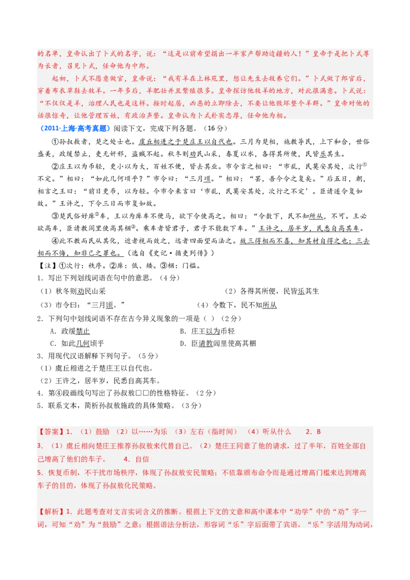 考点04传记文言文-下（核心考点精讲精练）-备战2025年高考语文一轮复习考点帮（上海专用）（解析版）_01高考语文_52025年新高考资料_一轮复习_备战2025年高考语文一轮复习考点帮
